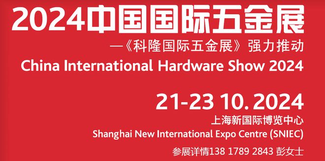 探索未来趋势不容错过的2024中国国际上海五金展(图2)