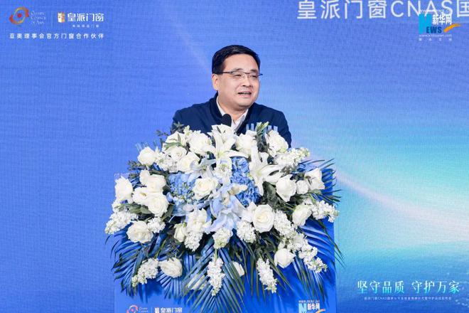 皇派门窗CNAS国家认可实验室揭牌仪式暨品质守护发布会圆满举办(图6)