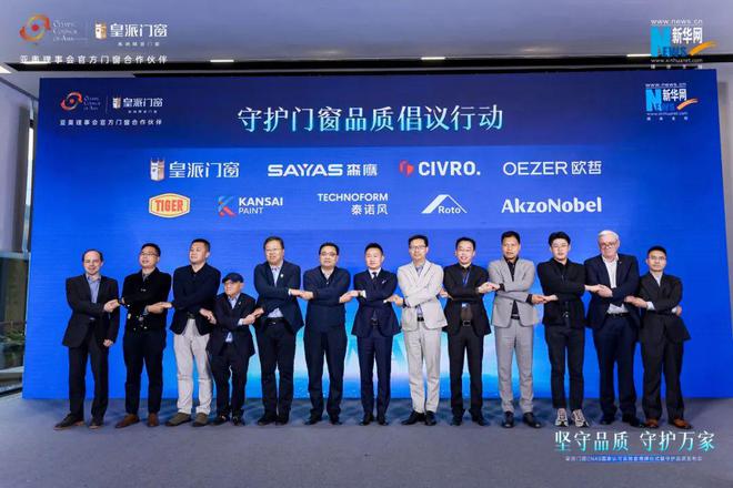 皇派门窗CNAS国家认可实验室揭牌仪式暨品质守护发布会圆满举办(图11)