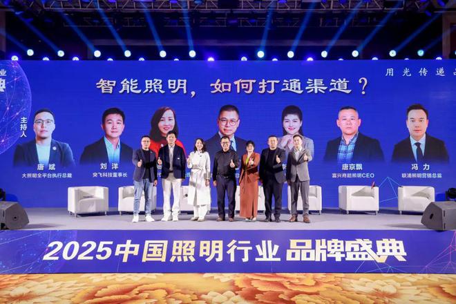 见证品牌高光时刻！2025中国照明行业品牌盛典燃爆照明圈！(图4)