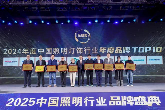 见证品牌高光时刻！2025中国照明行业品牌盛典燃爆照明圈！(图6)