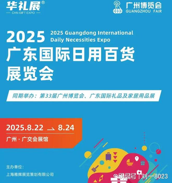 华南日用百货展 广州国际日用百货展览会 全国家居用品展(图1)