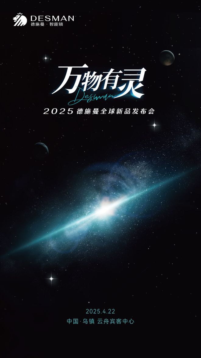 德施曼2025新品发布会倒计时以AI之名再启技术革命(图1)