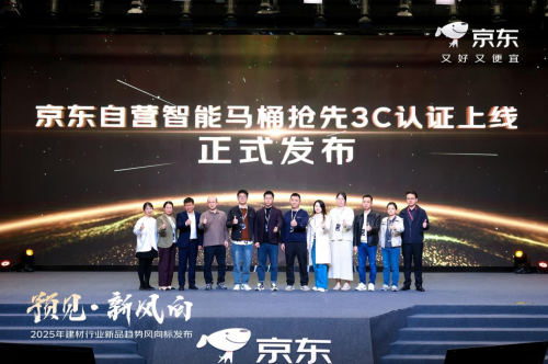 你家马桶有“安全文凭”了吗？京东自营抢先完成全量智能马桶3C认证！(图1)