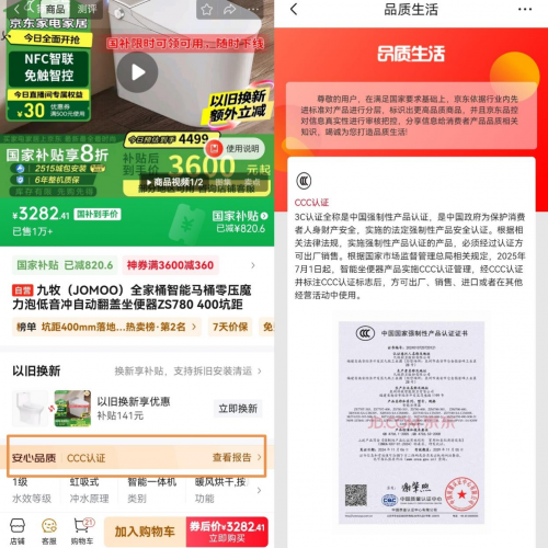 你家马桶有“安全文凭”了吗？京东自营抢先完成全量智能马桶3C认证！(图2)