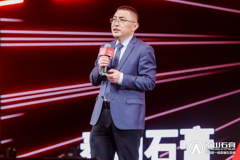 泰山石膏2025高质量发展盛会在沪圆满召开金系列新品全球首发重新定义石膏板(图4)