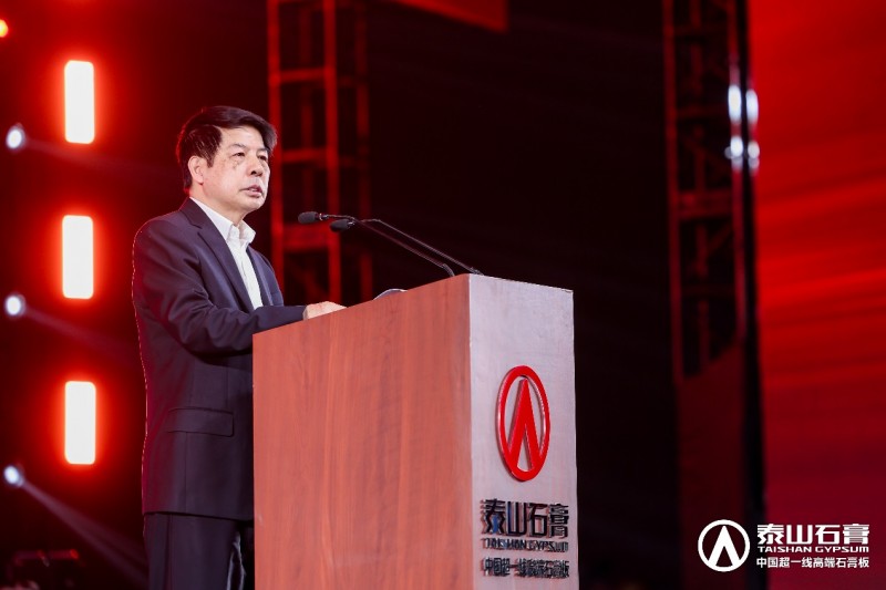 泰山石膏2025高质量发展盛会在沪圆满召开金系列新品全球首发重新定义石膏板(图2)