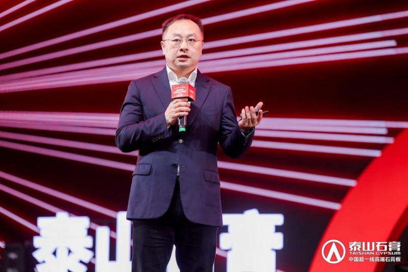 泰山石膏2025高质量发展盛会在沪圆满召开金系列新品全球首发重新定义石膏板(图3)