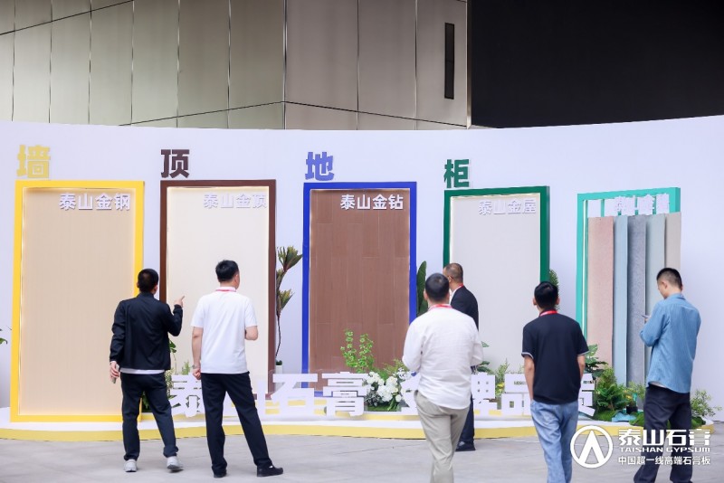 泰山石膏2025高质量发展盛会在沪圆满召开金系列新品全球首发重新定义石膏板(图10)