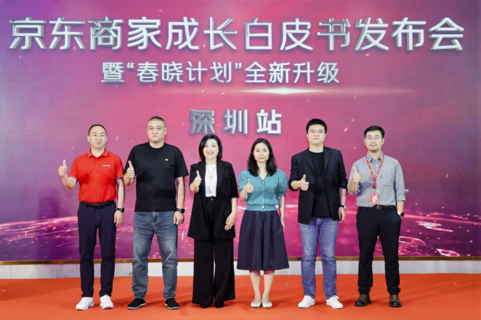 京东“春晓计划”走进深圳：流量扶持助力商家打响知名度实现订单爆发式增长(图1)
