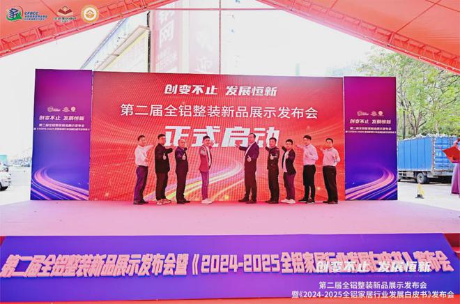 第二届全铝整装新品展示发布会圆满结束！(图3)