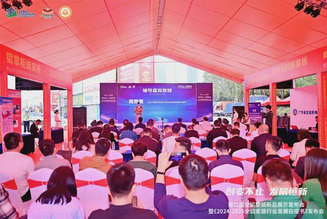 第二届全铝整装新品展示发布会圆满结束！(图1)