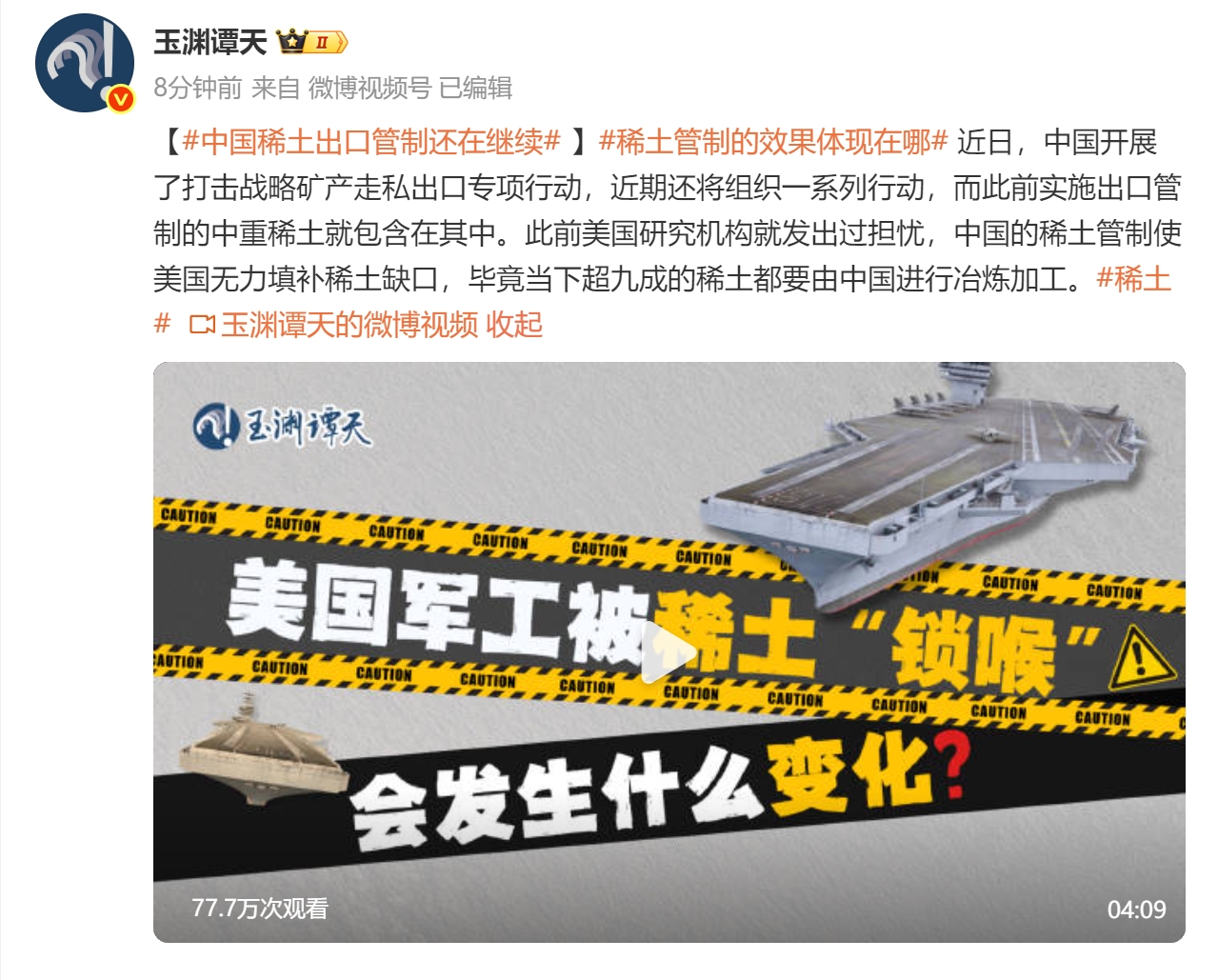中国稀土出口管制还在继续(图1)