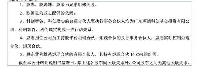 炬森精密拟冲击北交所IPO董事长戚志及亲属合计控股90%(图6)