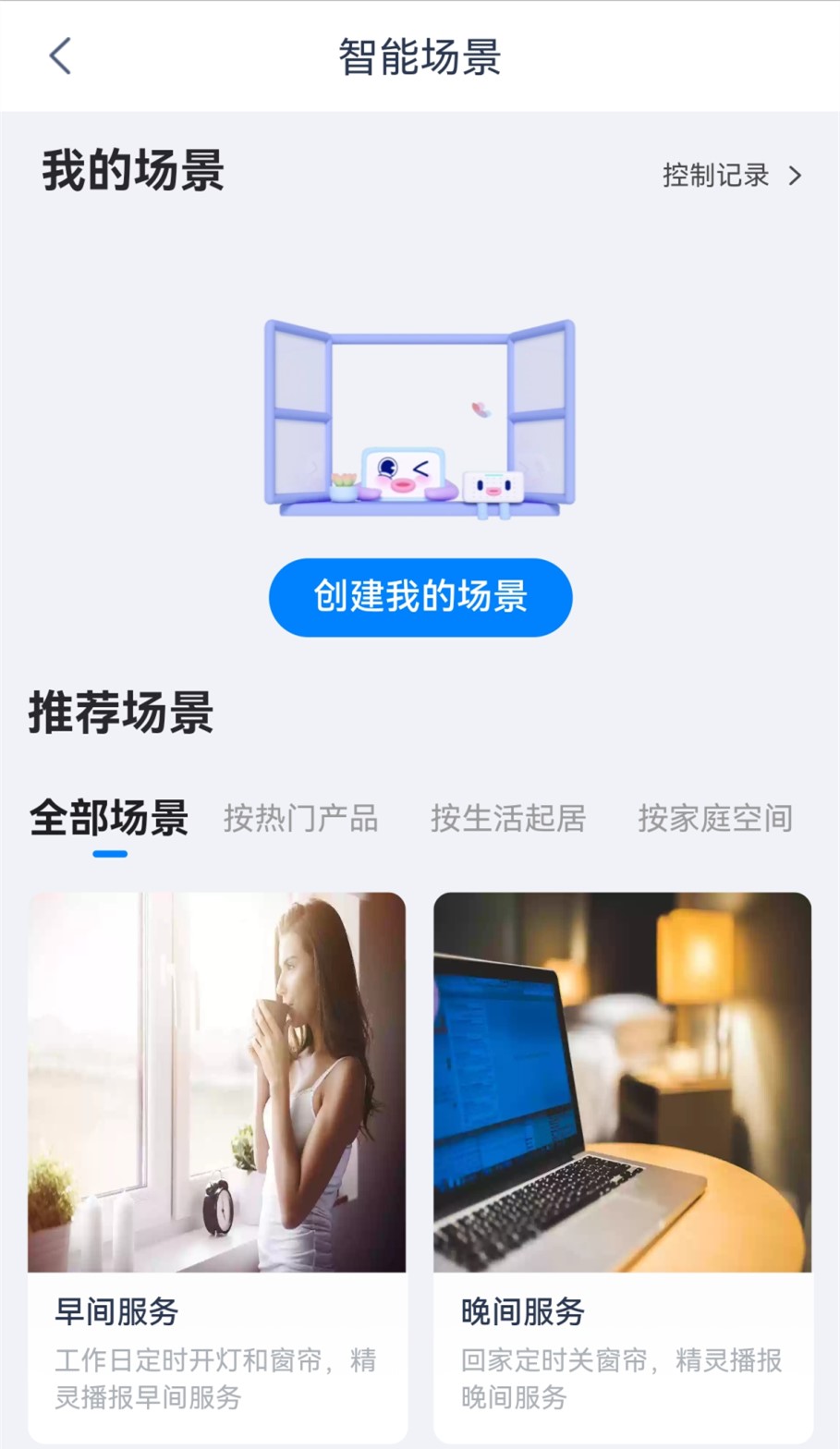 “聚焦智慧家居”系列报道  科技赋能绘出美好生活新图景(图2)