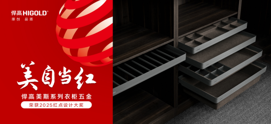 设计与技术双轮驱动下的家居五金领军者——悍高集团股份有限公司(图2)
