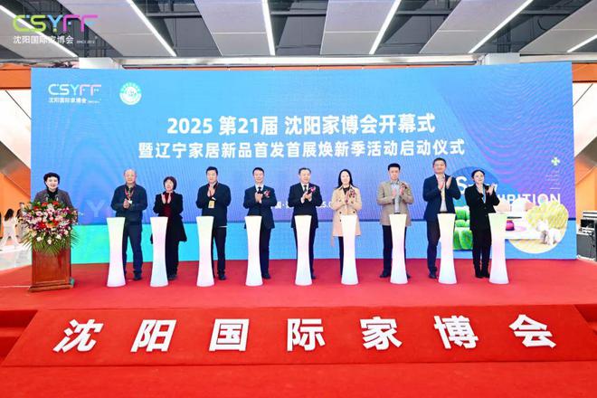 第21届中国·沈阳家博会在沈阳国际展览中心盛大开幕(图4)