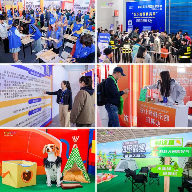 第21届中国·沈阳家博会在沈阳国际展览中心盛大开幕(图16)