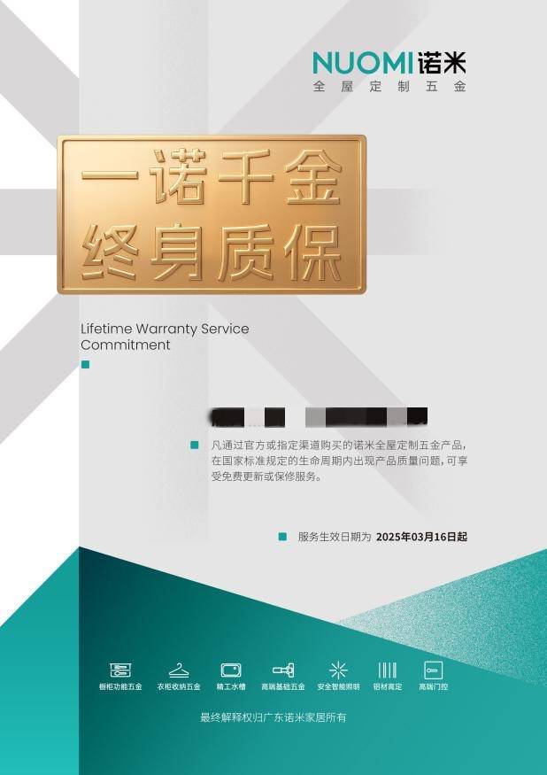 家居五金业《品质承诺书》发布NUOMI诺米引领服务质效双升(图2)