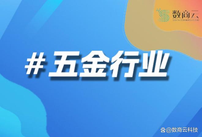 S2B2B平台实战解析：如何帮助五金行业实现供应链智能化升级(图1)
