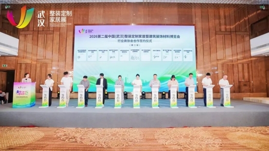 “聚势江城 智领整装”中国泛家居创新论坛在武汉召开(图15)