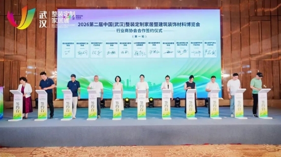 “聚势江城 智领整装”中国泛家居创新论坛在武汉召开(图14)