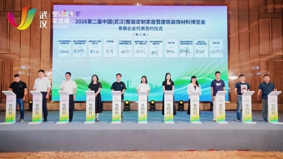 “聚势江城 智领整装”中国泛家居创新论坛在武汉召开(图17)