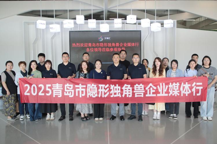 青岛隐形独角兽企业媒体行：揭秘智能家居、芯片技术等创新亮点 共绘科技新篇章(图1)