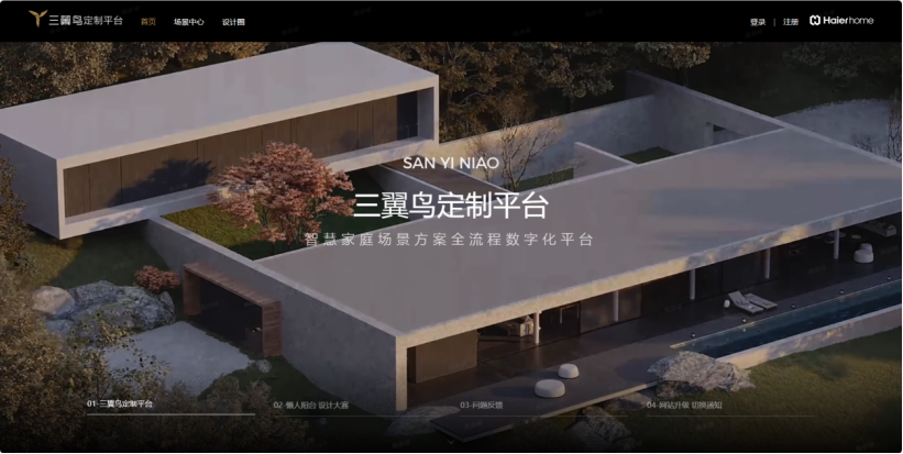 三翼鸟智慧家居领域核心技术通过成果鉴定(图1)