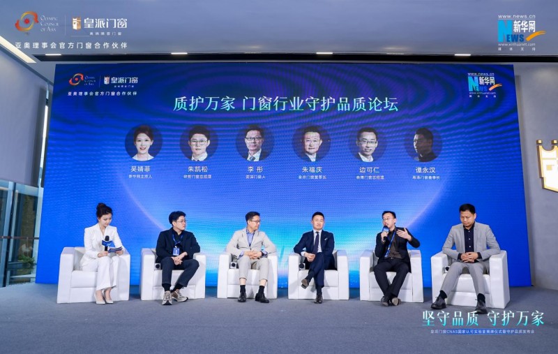 皇派门窗CNAS国家认可实验室揭牌携手门窗产业链发起倡议行动(图10)