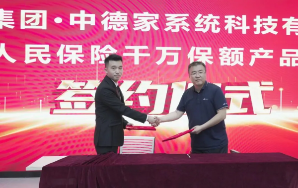 携手PICC！中德集团中德家系统门窗千万保额筑安全墙(图3)