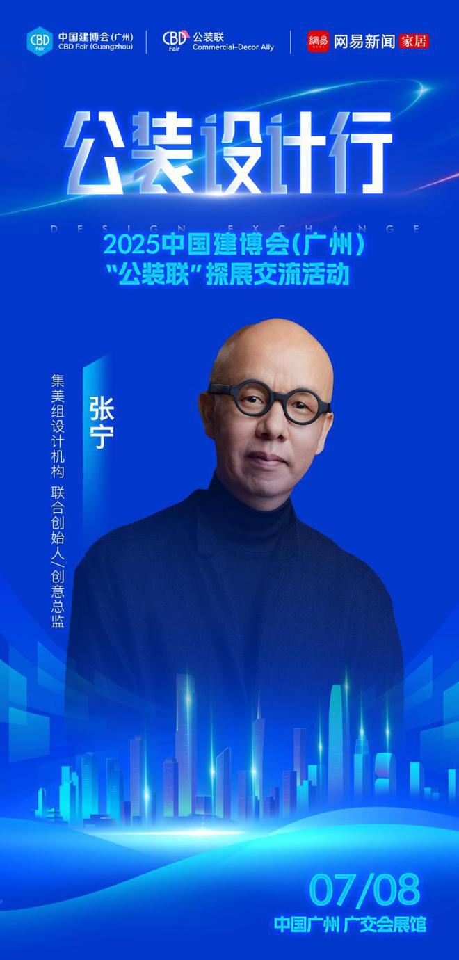 材料革新与设计进化 公装设计行-2025中国建博会（广州）公装联探展活动即将启幕(图3)