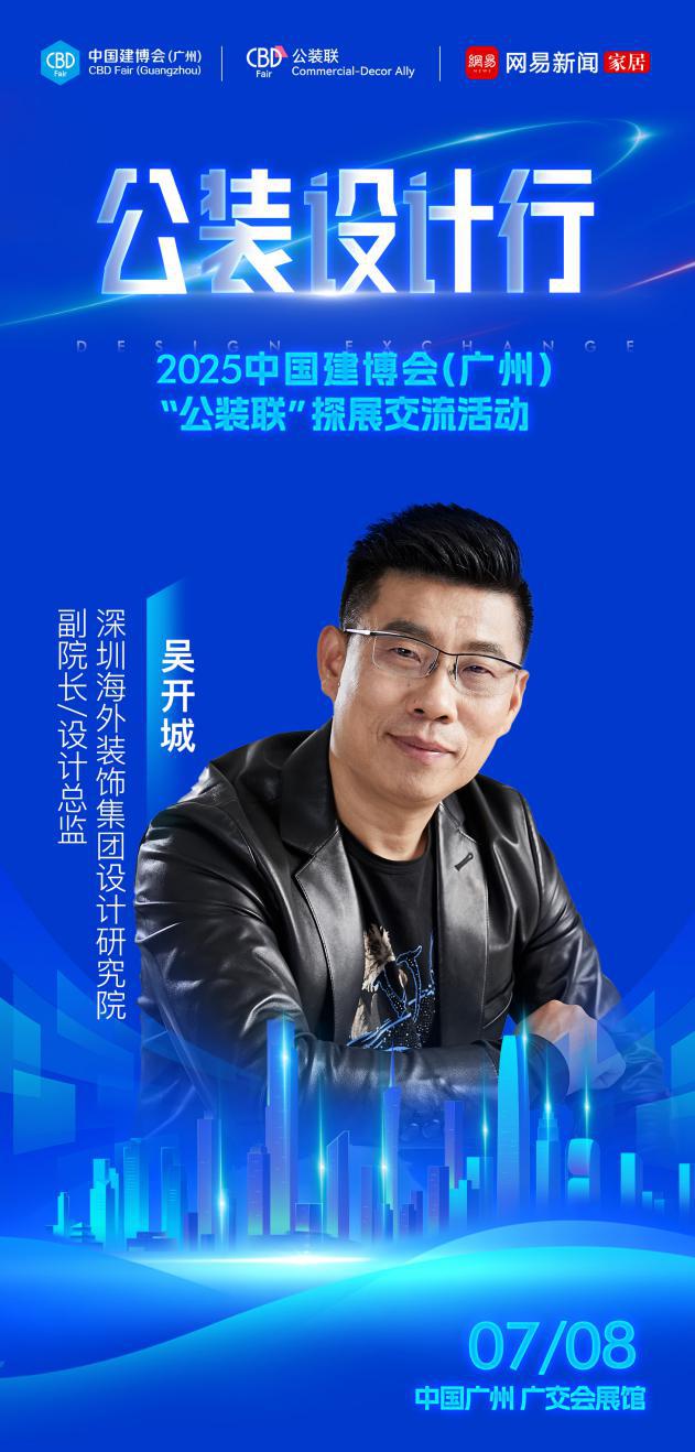 材料革新与设计进化 公装设计行-2025中国建博会（广州）公装联探展活动即将启幕(图4)