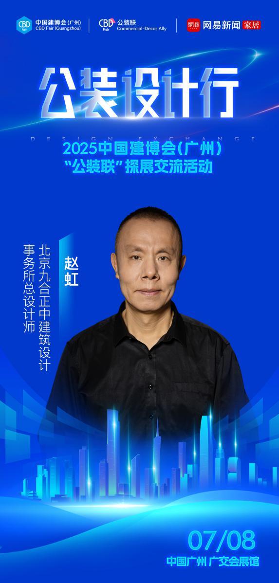 材料革新与设计进化 公装设计行-2025中国建博会（广州）公装联探展活动即将启幕(图6)