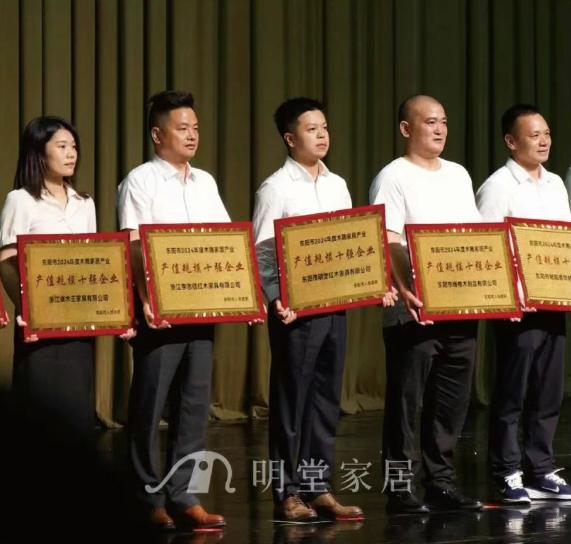 十四连冠！明堂家居斩获市2024年度木雕家居产业产值规模十强企业(图3)