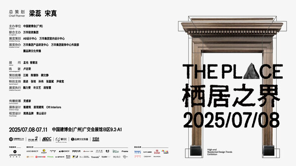 以促进商业转化为使命第27届中国建博会(广州)于7月8日盛大开幕(图3)