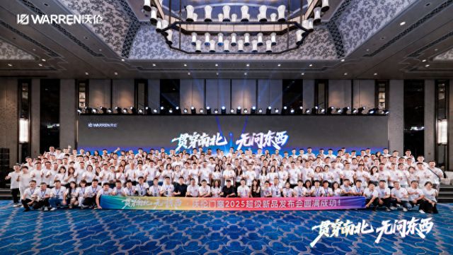 贯穿南北 无问东西 沃伦门窗2025新品发布(图1)