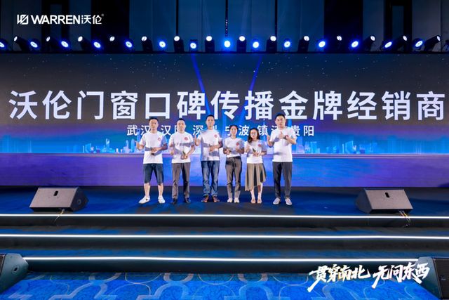 贯穿南北 无问东西 沃伦门窗2025新品发布(图9)