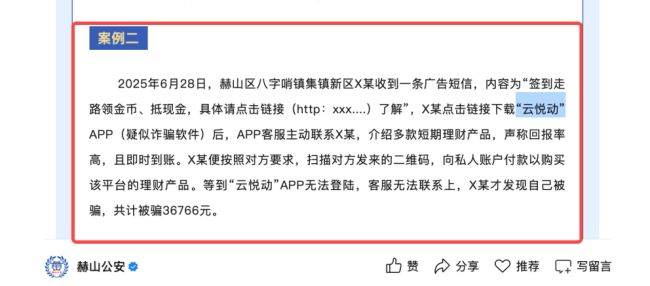 突然无法登录！有人被骗10多万！警方已介入调查(图3)
