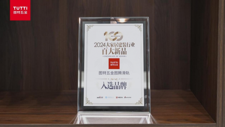 图特五金亮相2024中国建博会（广州）品质五金掀美好浪潮(图18)