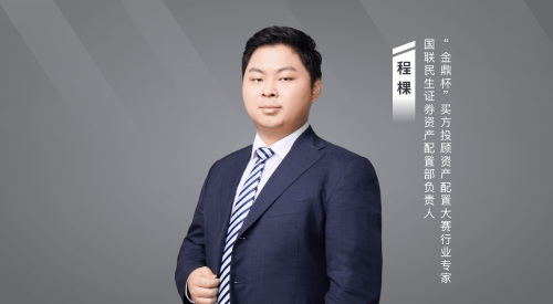 “金鼎杯”买方投顾资产配置大赛二季榜解析：深度探讨二季度市场博弈与资产配置新逻辑(图3)