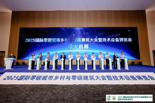 2025国际零碳大会在北京首钢园顺利召开(图4)