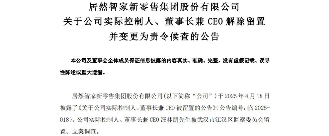 500亿家居龙头实控人坠楼离世(图1)