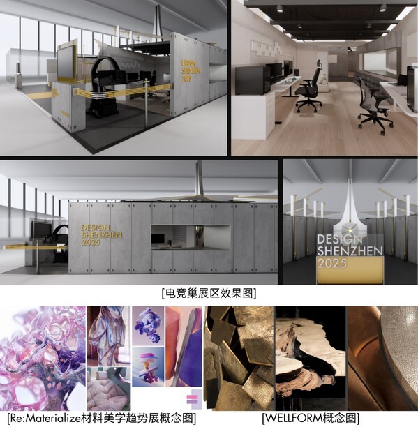 亚洲权威消费科技与室内设计盛会 ”设计深圳”2025将于9月盛大开展(图4)