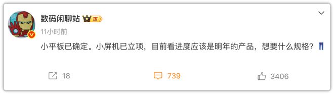 63英寸iQOO Neo11 mini有戏！(图1)