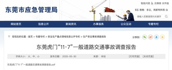 货车与无号牌两轮电动自行车相撞致2死东莞公布事故报告(图1)