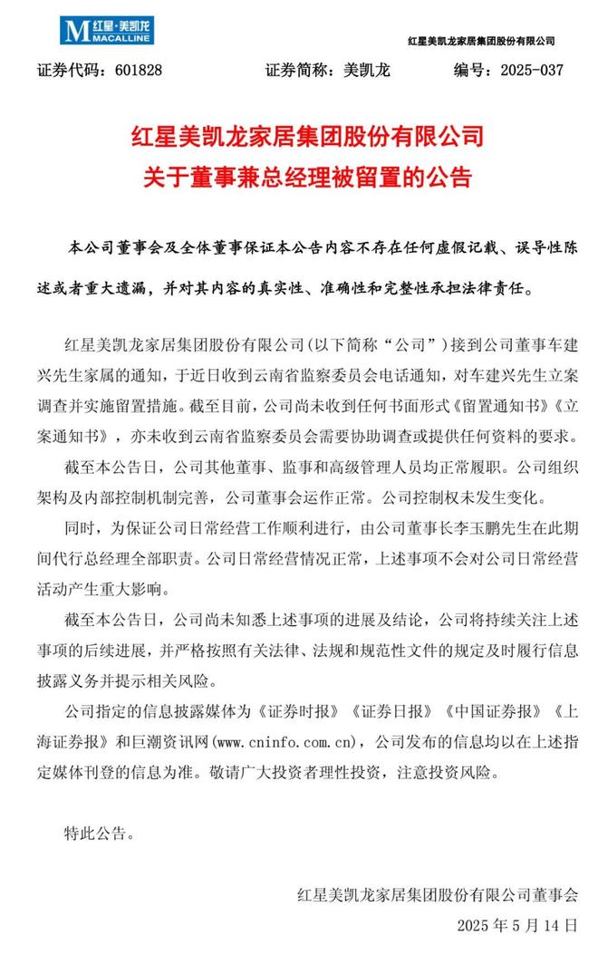 著名家居公司深夜突发公告！创始人被立案调查并留置近年业绩波动较大(图1)