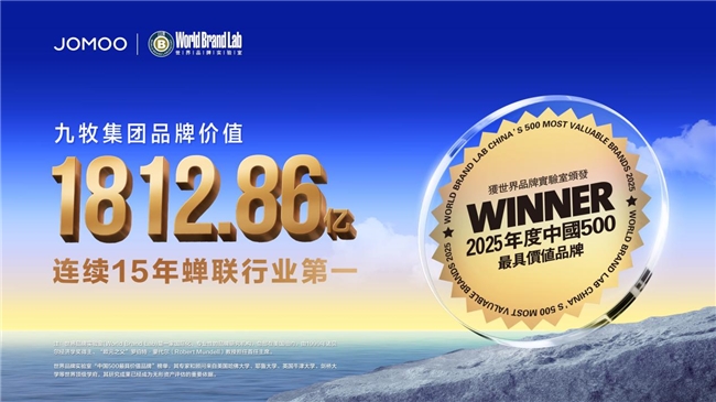 重磅！九牧智能马桶中国销量第一(图4)