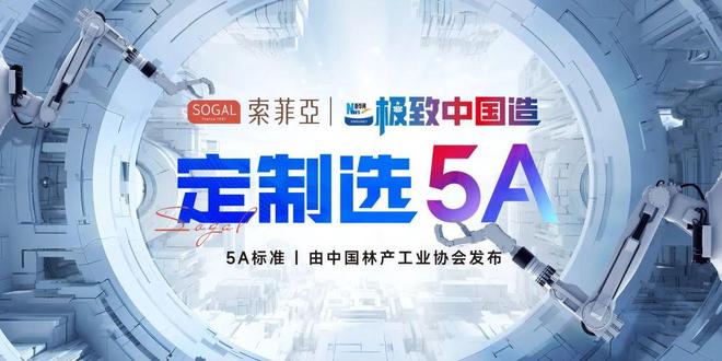 新华网走进索菲亚：以创新实现“极致中国造”以5A标准引领家居品质新纪元(图1)