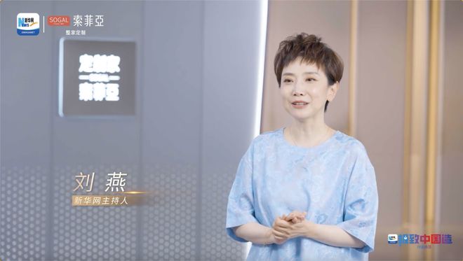 新华网走进索菲亚：以创新实现“极致中国造”以5A标准引领家居品质新纪元(图2)